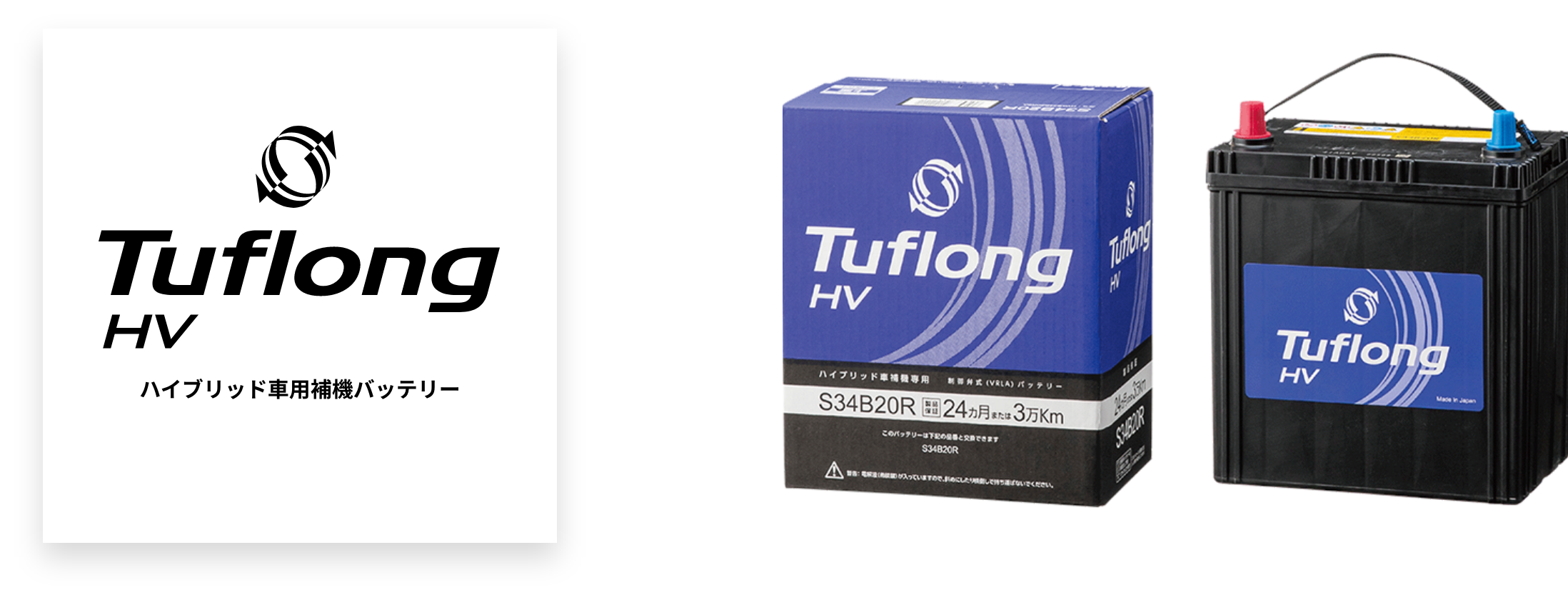 Tuflong HV - エナジーウィズ株式会社