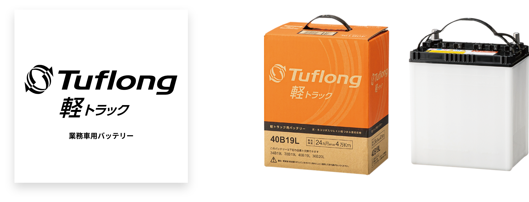 Tuflong 軽トラック - エナジーウィズ株式会社